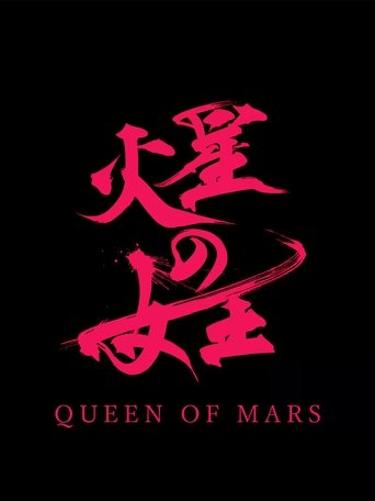 Queen of Mars Poster of Queen of Mars