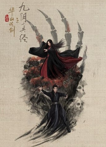 Portrait for Duel on Mount Hua - Duel on Mount Hua: Nine Yin True Sutra