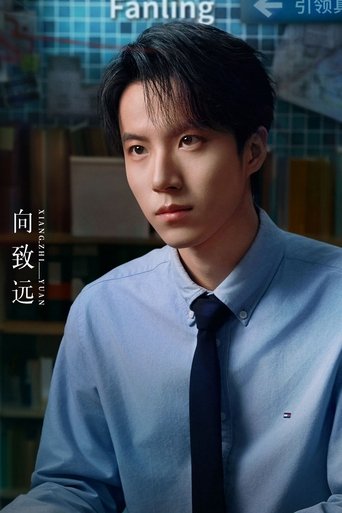 Portrait of 向致远