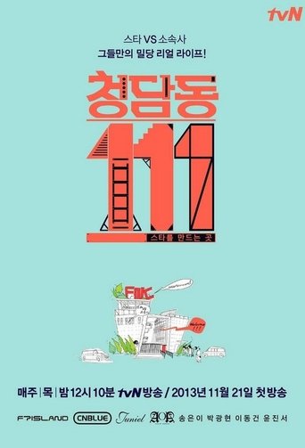 Portrait for Cheongdam-dong 111 - Season 1