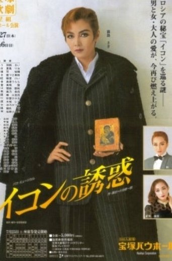 Poster of Lure of the Icon