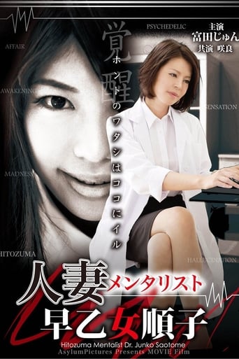 Poster of Hitozuma Mentalist: Junko Saotome