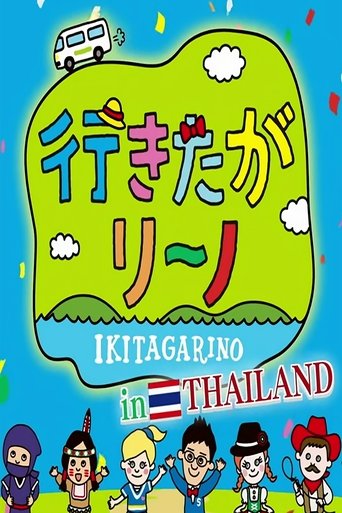 Poster of Ikitagarino