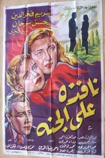 Poster of Nafeza A'la Al-Ganna