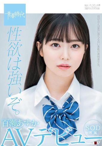 Poster of Strong Sexual Desire. Asuka Momose SOD Exclusive AV Debut