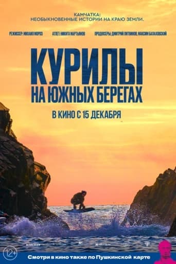 Poster of The Kuriles. On the Southern Shores