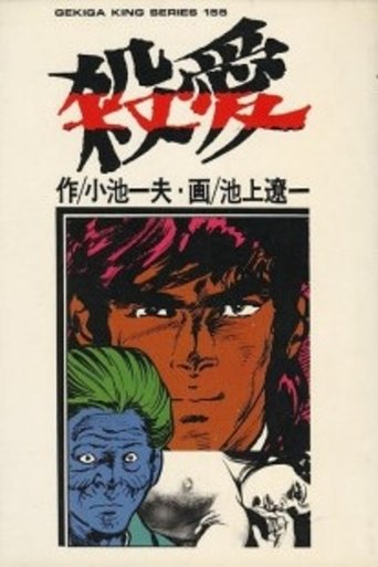 Poster of Murderous Love