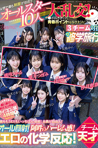 Poster of The All-Star 10-person Orgy of School Uniforms That Suit the AV World Best! Earn youth points by jerking off cocks! 3 teams compete in a Chiki Chiki School Trip! Team Ikeke Gogo!