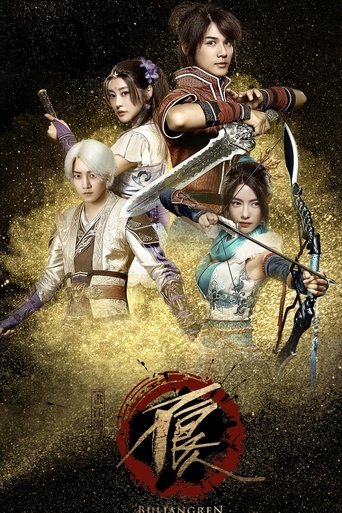 Poster of Bu Liang Ren