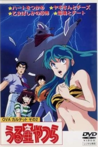 Poster of Urusei Yatsura: Goat and Cheese