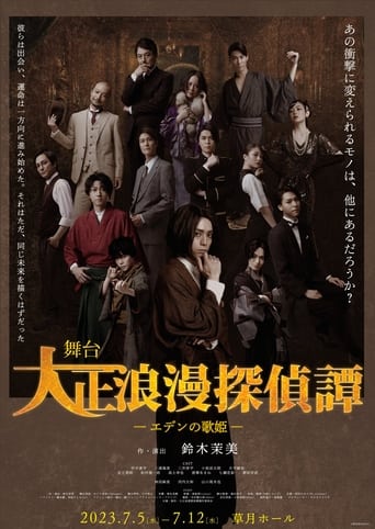 Poster of Taisho Roman Tanteitan -Eden no Utahime-