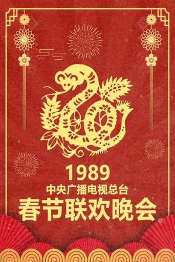 Portrait for CCTV Spring Festival Gala - 1989 Ji-Si Year of the Snake