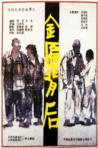 Poster of Jin bian bei hou