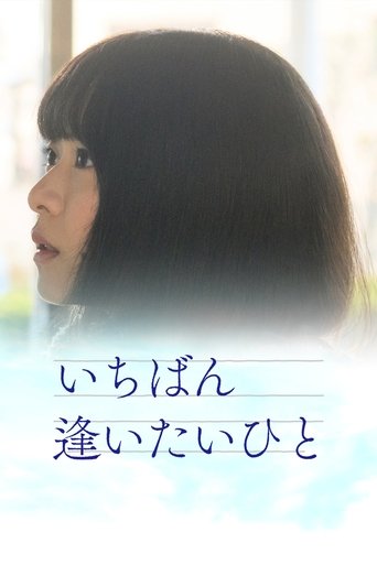 Poster of The Person I Want to Meet the Most