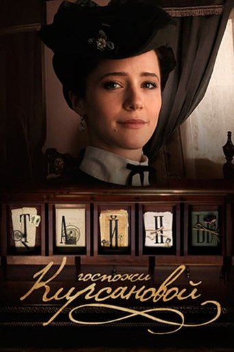 Poster of Secrets of Mrs. Kirsanova