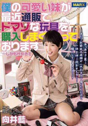 Poster of My Cute Little Sister Has Been Buying Shitloads Of Mail Order Masochist Sex Toys… And She Was Having Them Delivered COD Aoi Mukai