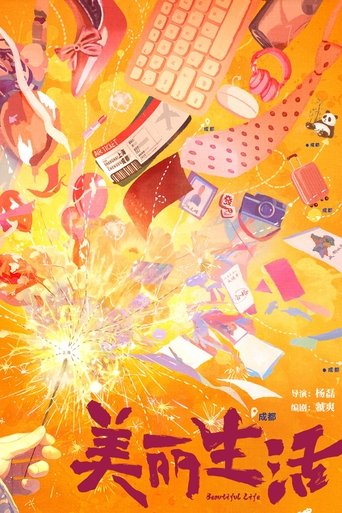 Poster of 美丽生活