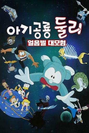 Poster of A Little Dinosaur Dooly - The Adventure of Ice Planet