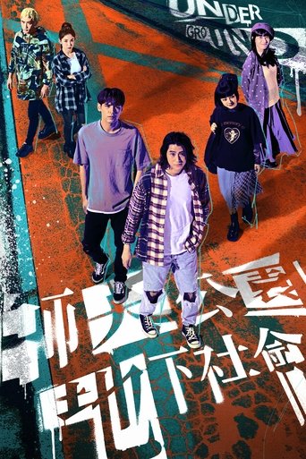 Poster of Underground
