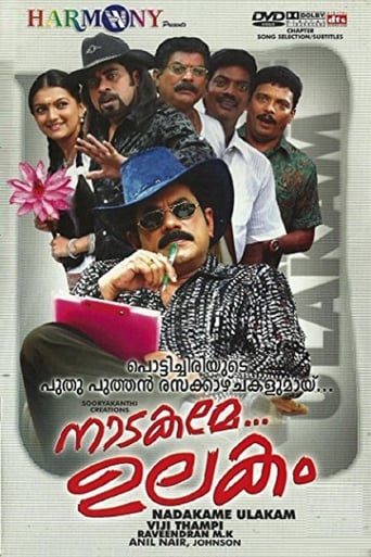 Poster of Nadakame Ulakam