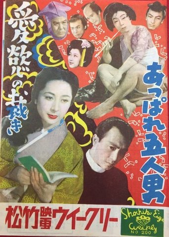 Poster of Bravo! Five Men