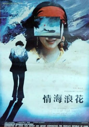 Poster of Rippling Love