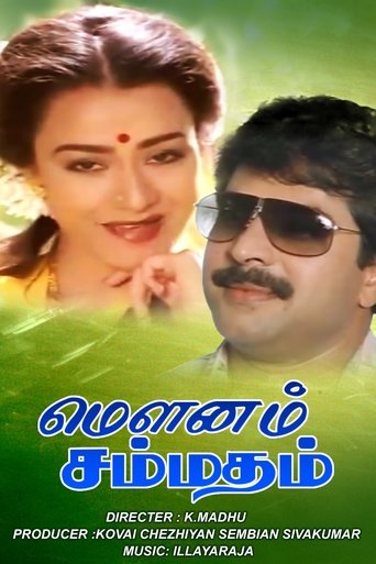 Poster of Mounam Sammadham