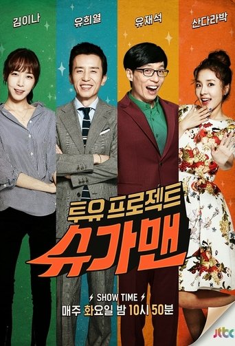 Portrait for Two Yoo Project - Sugar Man - Season 1