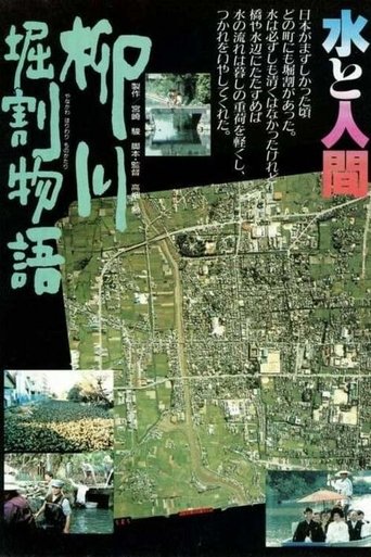 Poster of The Story of Yanagawa's Canals