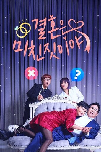 Portrait for 결혼은 미친 짓이야 - Season 1