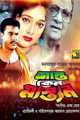 Poster of Shanto Keno Mastan