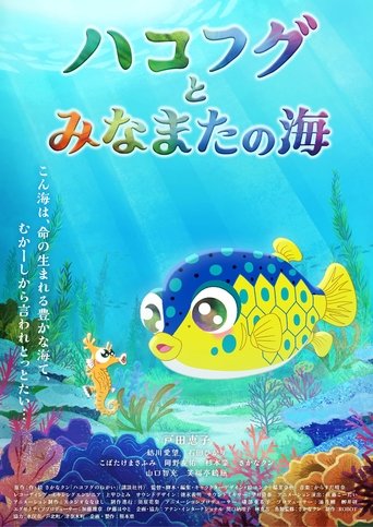 The Boxfish and the Sea of Minamata Poster of The Boxfish and the Sea of Minamata