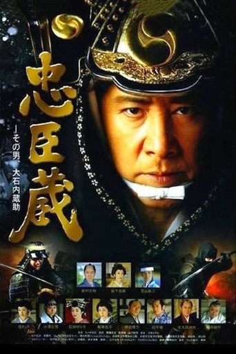 Poster of Chushingura〜Sono Otoko, Oishi Kuranosuke