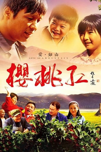 Poster of 樱桃红