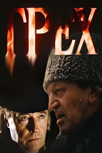 Poster of Sin