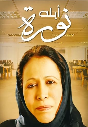 Poster of Miss Noura