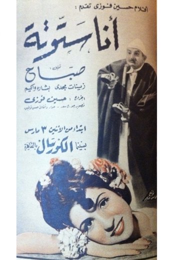 Poster of أنا ستوتة