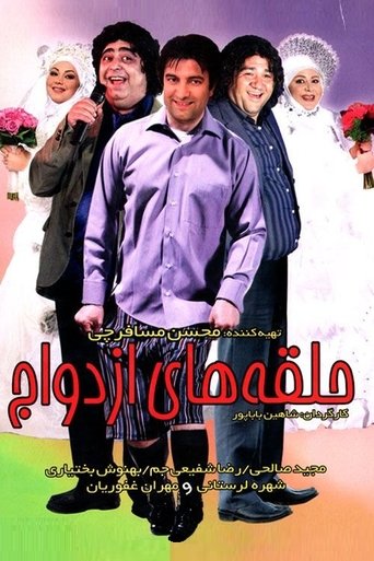 Poster of Halghehaye Ezdevaj