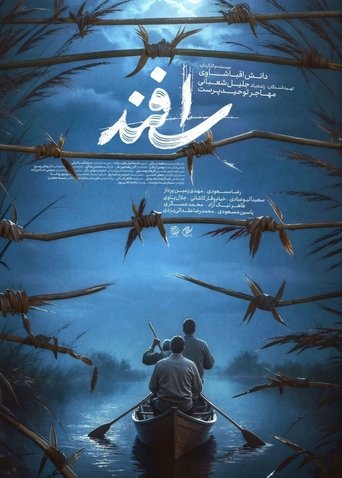 Poster of Esfand