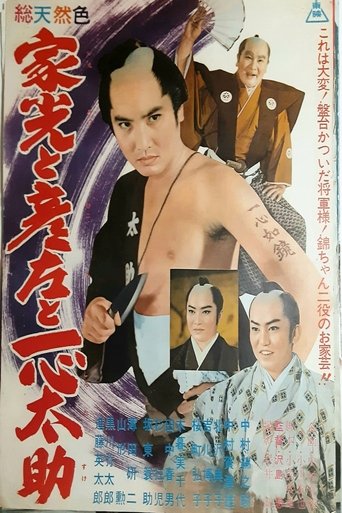 Poster of The Shogun and the Fishmonger