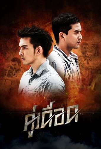 Poster of Koo Duerd