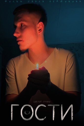 Poster of Guests