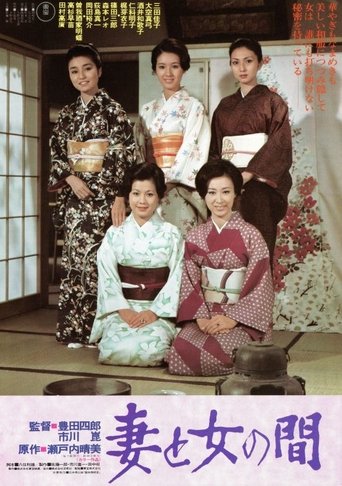 Poster of Tsuma to onna no aida