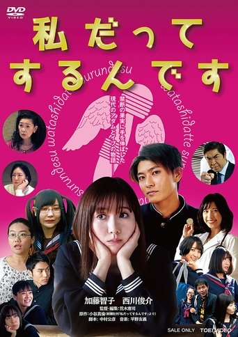 Poster of 私だってするんです