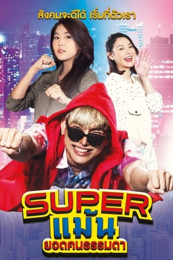 Poster of Super Maen