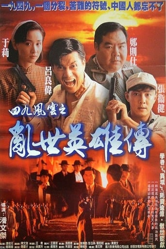 Poster of Hero of Hong Kong 1949