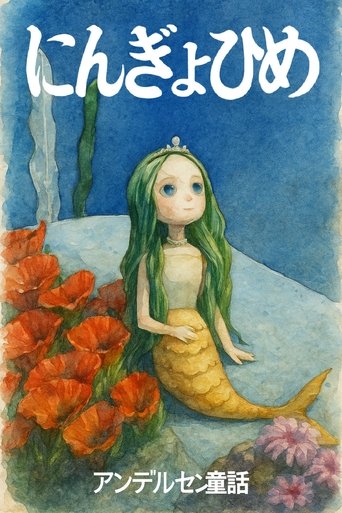 The Little Mermaid Poster of The Little Mermaid