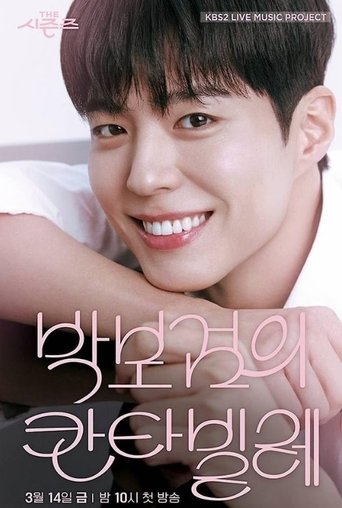 Poster of The Seasons: Park Bo-gum's Cantabile