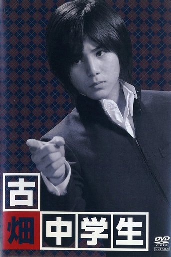 Poster of Furuhata Chugakusei