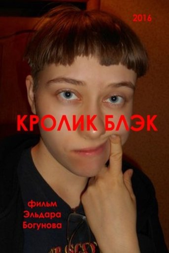Poster of Кролик Блэк
